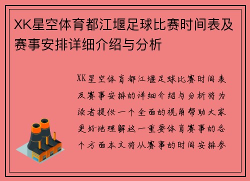 XK星空体育都江堰足球比赛时间表及赛事安排详细介绍与分析