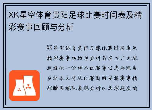 XK星空体育贵阳足球比赛时间表及精彩赛事回顾与分析