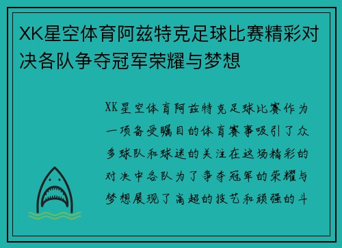 XK星空体育阿兹特克足球比赛精彩对决各队争夺冠军荣耀与梦想