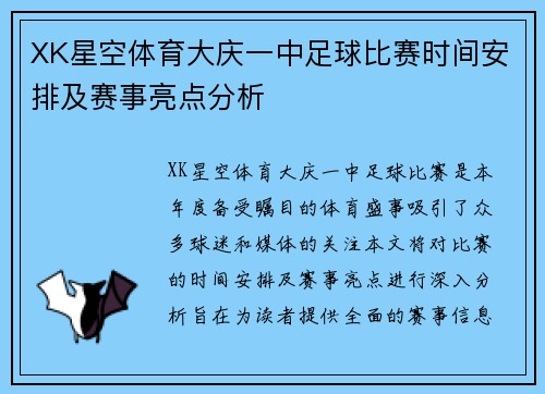 XK星空体育大庆一中足球比赛时间安排及赛事亮点分析